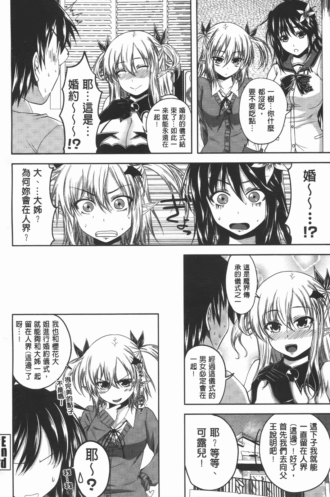 汉化版-[アーセナル] でびるちぇりーぱい_第5集