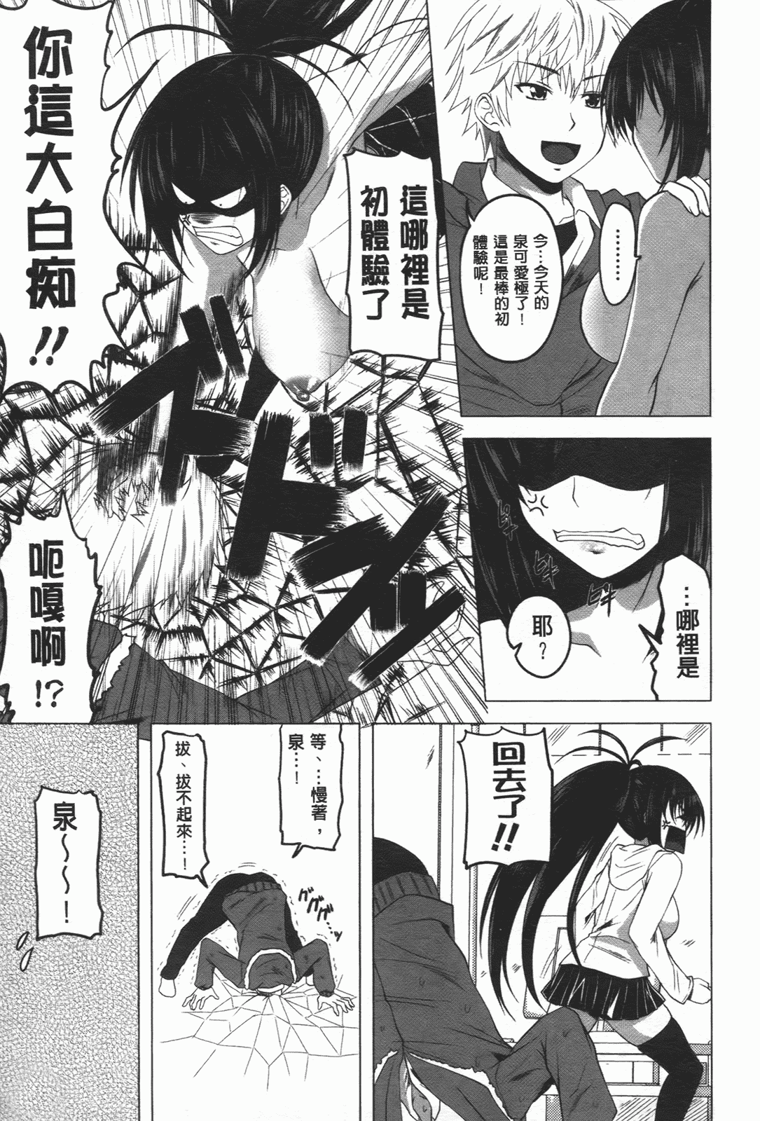 汉化版-[アーセナル] でびるちぇりーぱい_第5集
