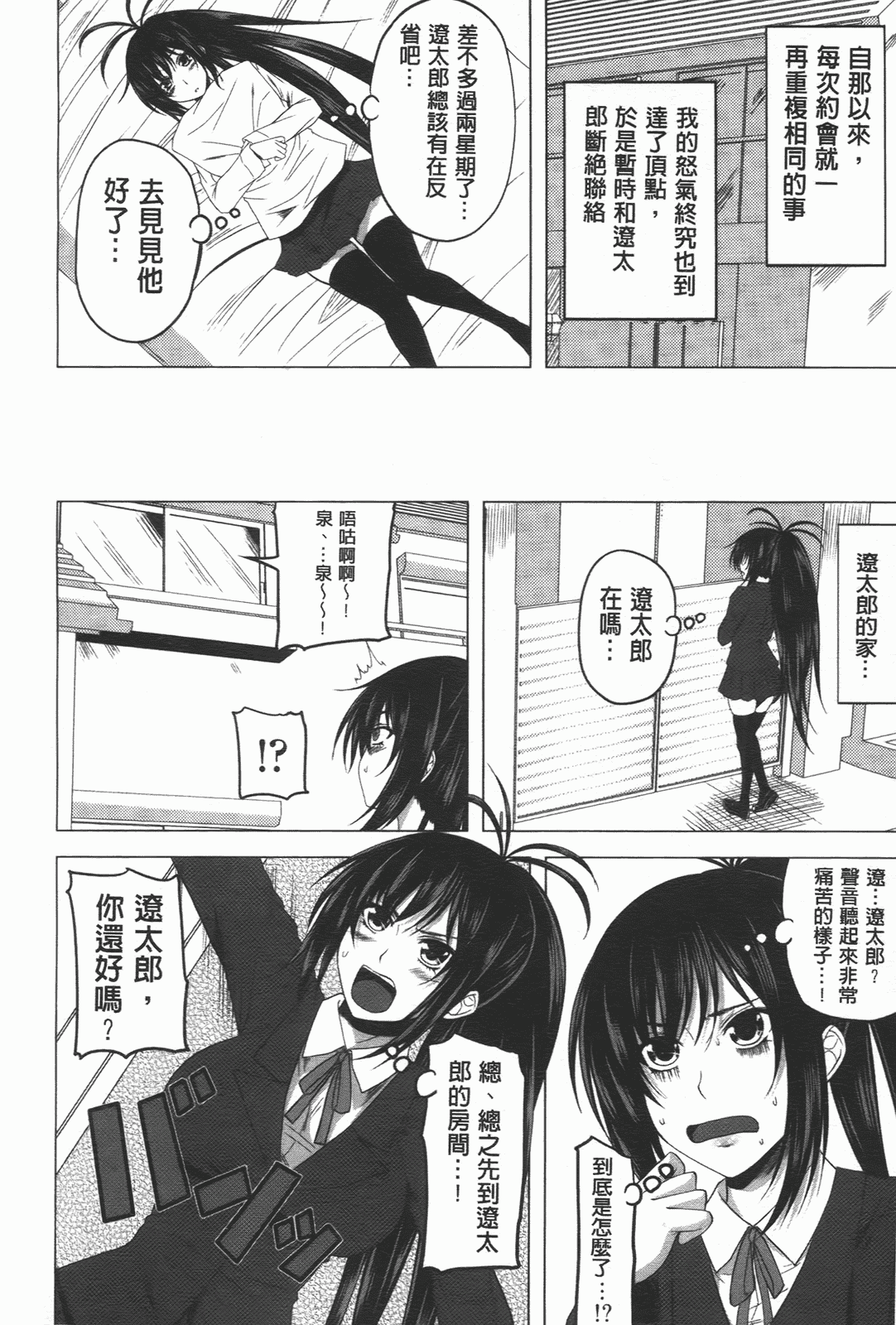 汉化版-[アーセナル] でびるちぇりーぱい_第5集