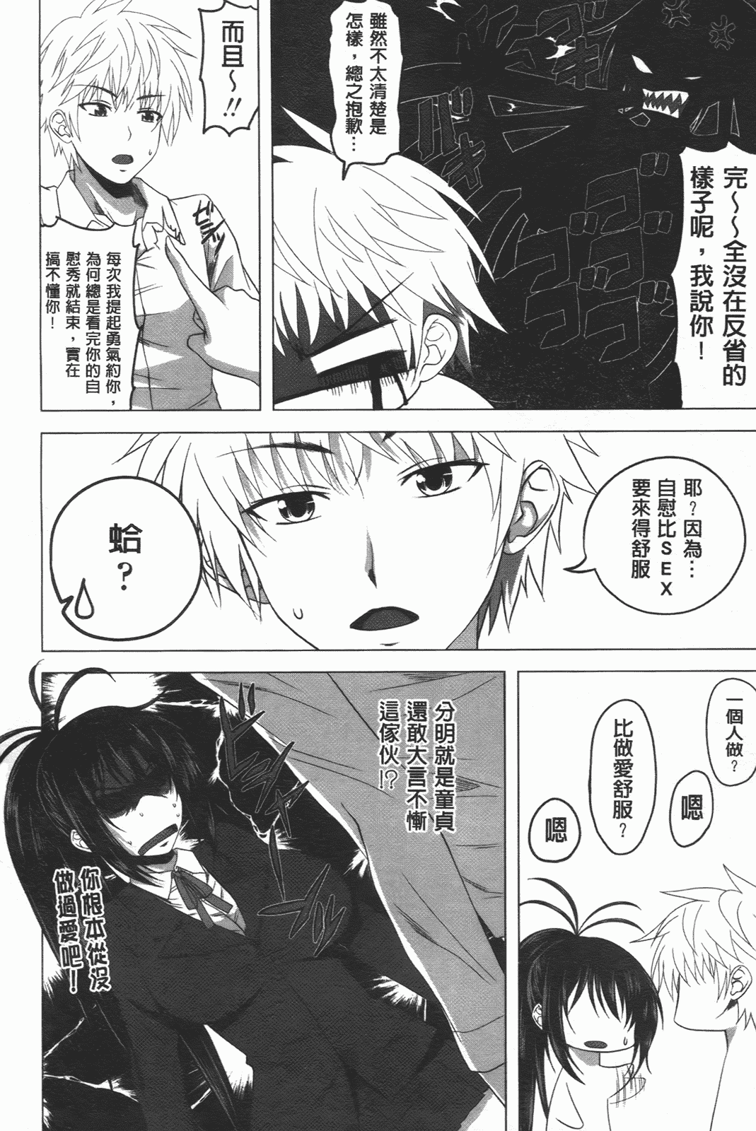 汉化版-[アーセナル] でびるちぇりーぱい_第5集