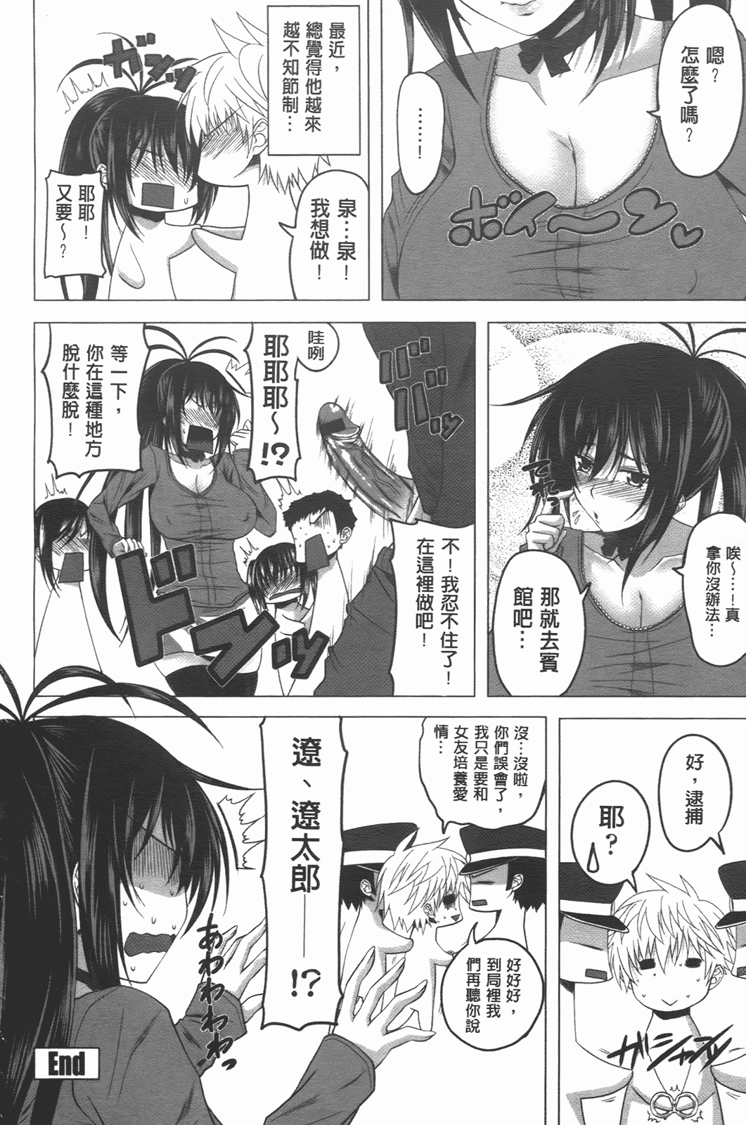 汉化版-[アーセナル] でびるちぇりーぱい_第5集