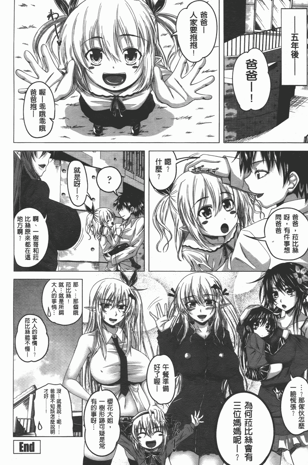 汉化版-[アーセナル] でびるちぇりーぱい_第5集