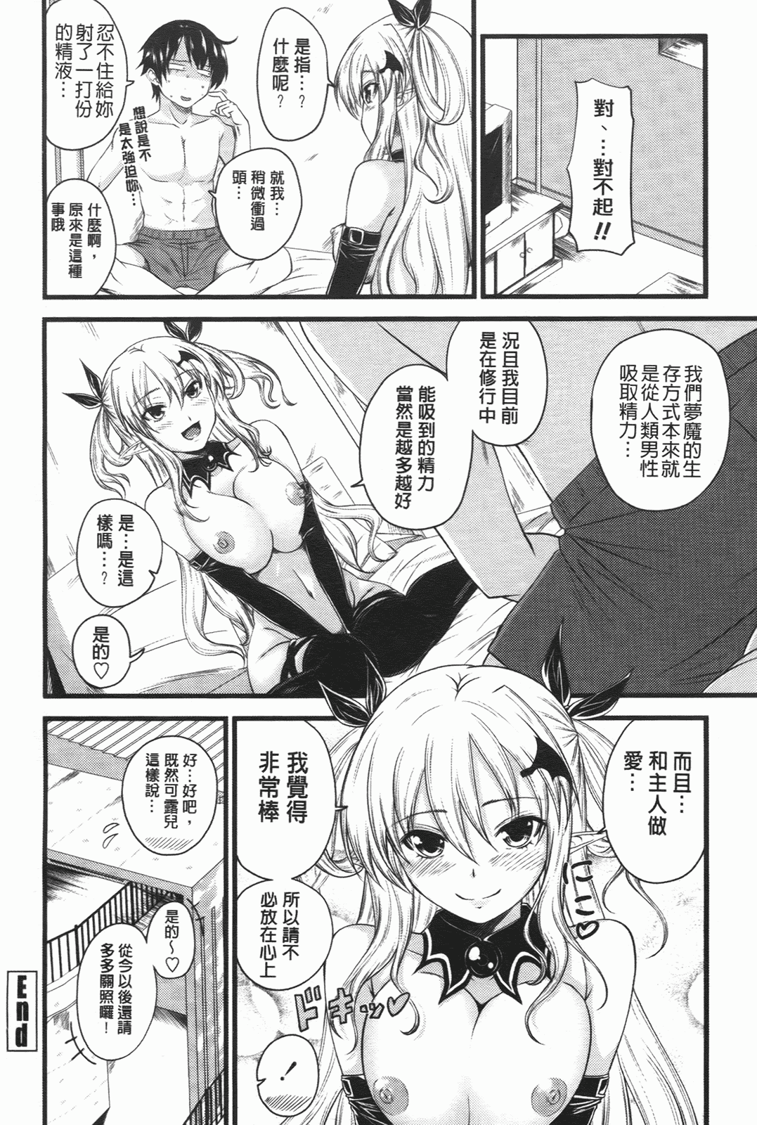 汉化版-[アーセナル] でびるちぇりーぱい_第1集