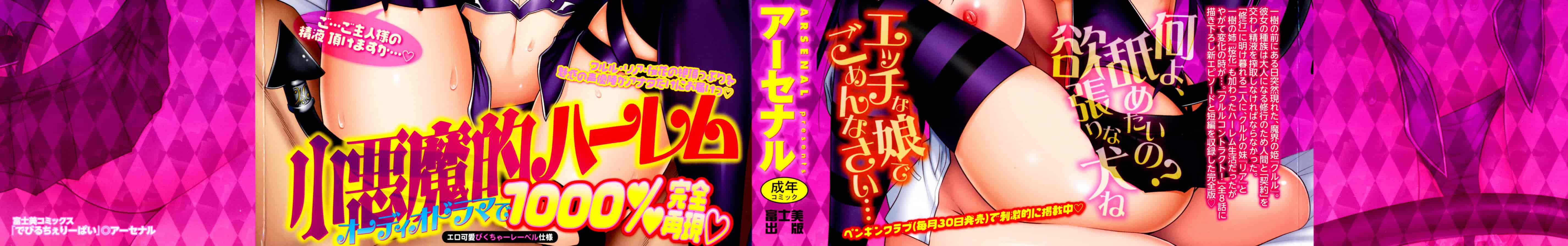 汉化版-[アーセナル] でびるちぇりーぱい_第1集