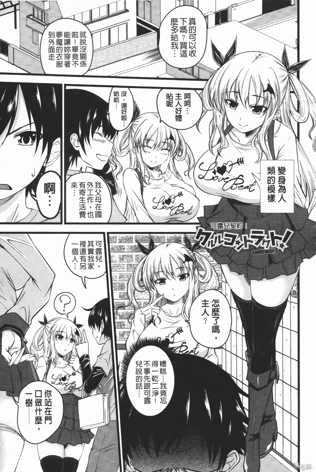 汉化版-[アーセナル] でびるちぇりーぱい_第1集