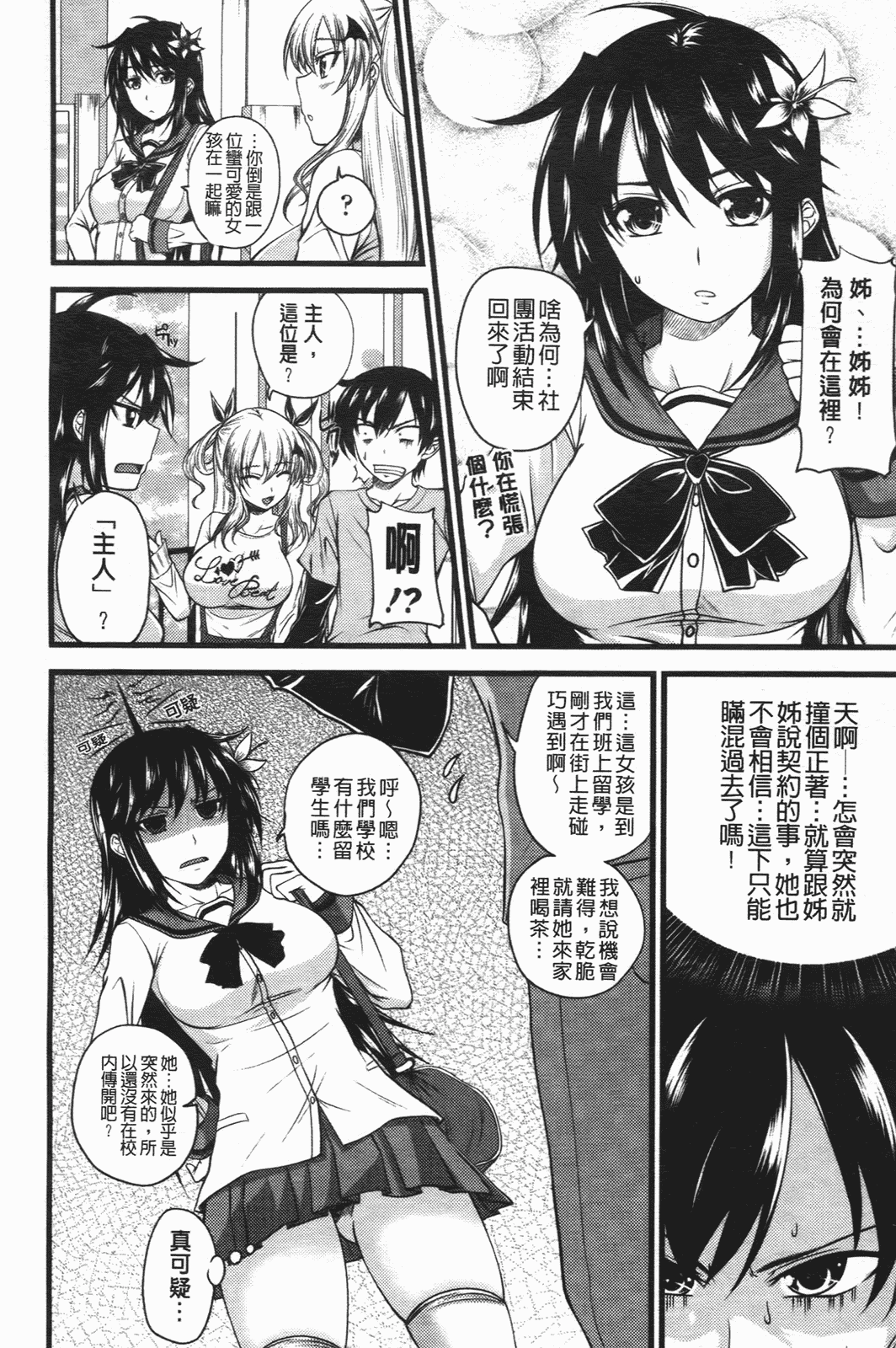 汉化版-[アーセナル] でびるちぇりーぱい_第1集