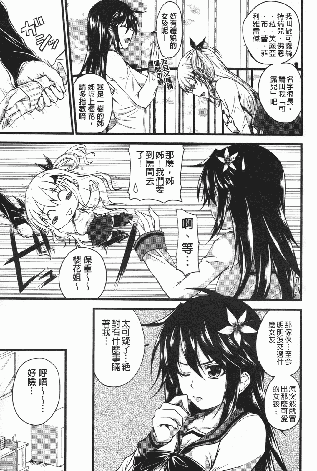 汉化版-[アーセナル] でびるちぇりーぱい_第1集
