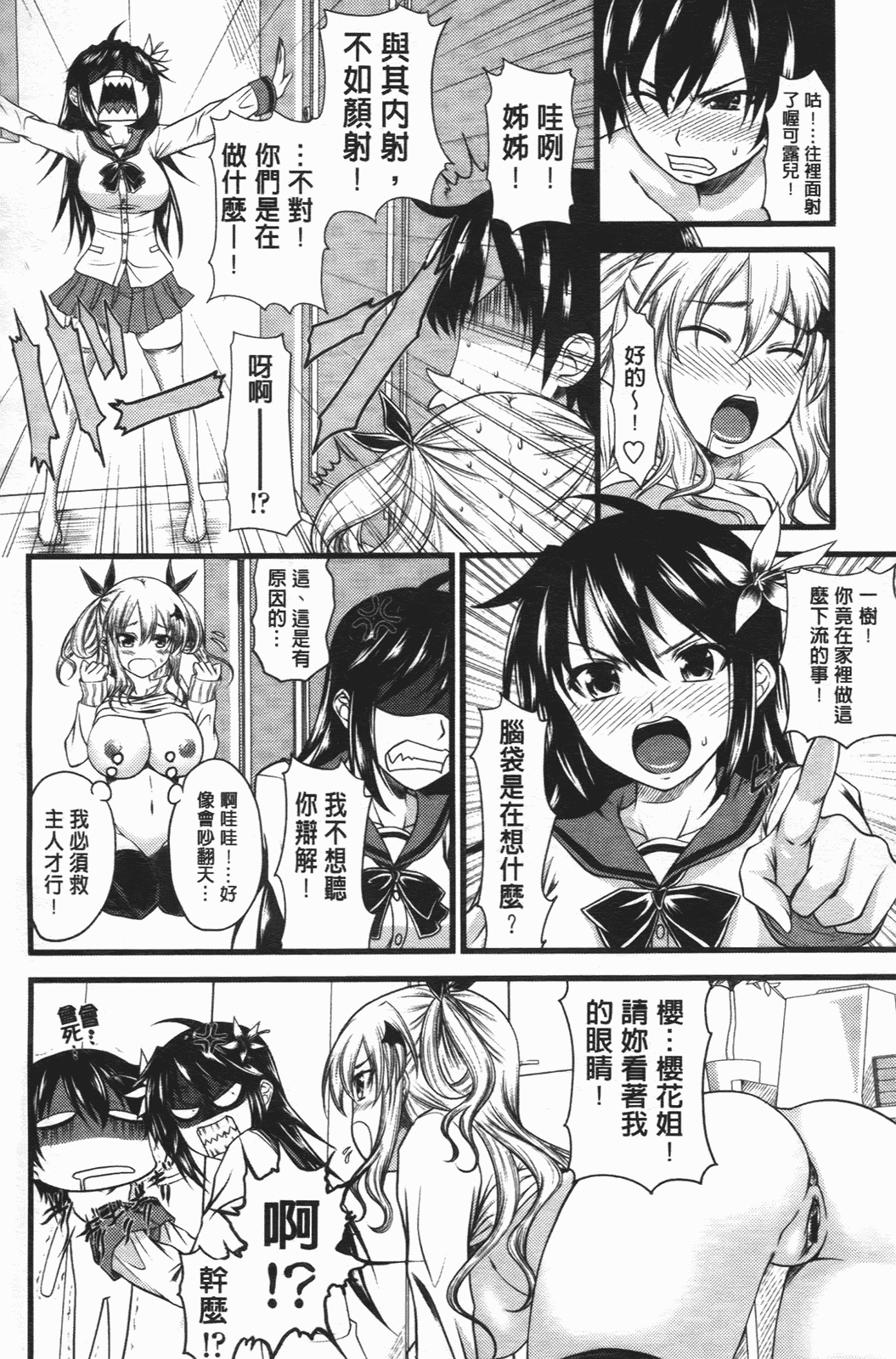 汉化版-[アーセナル] でびるちぇりーぱい_第1集