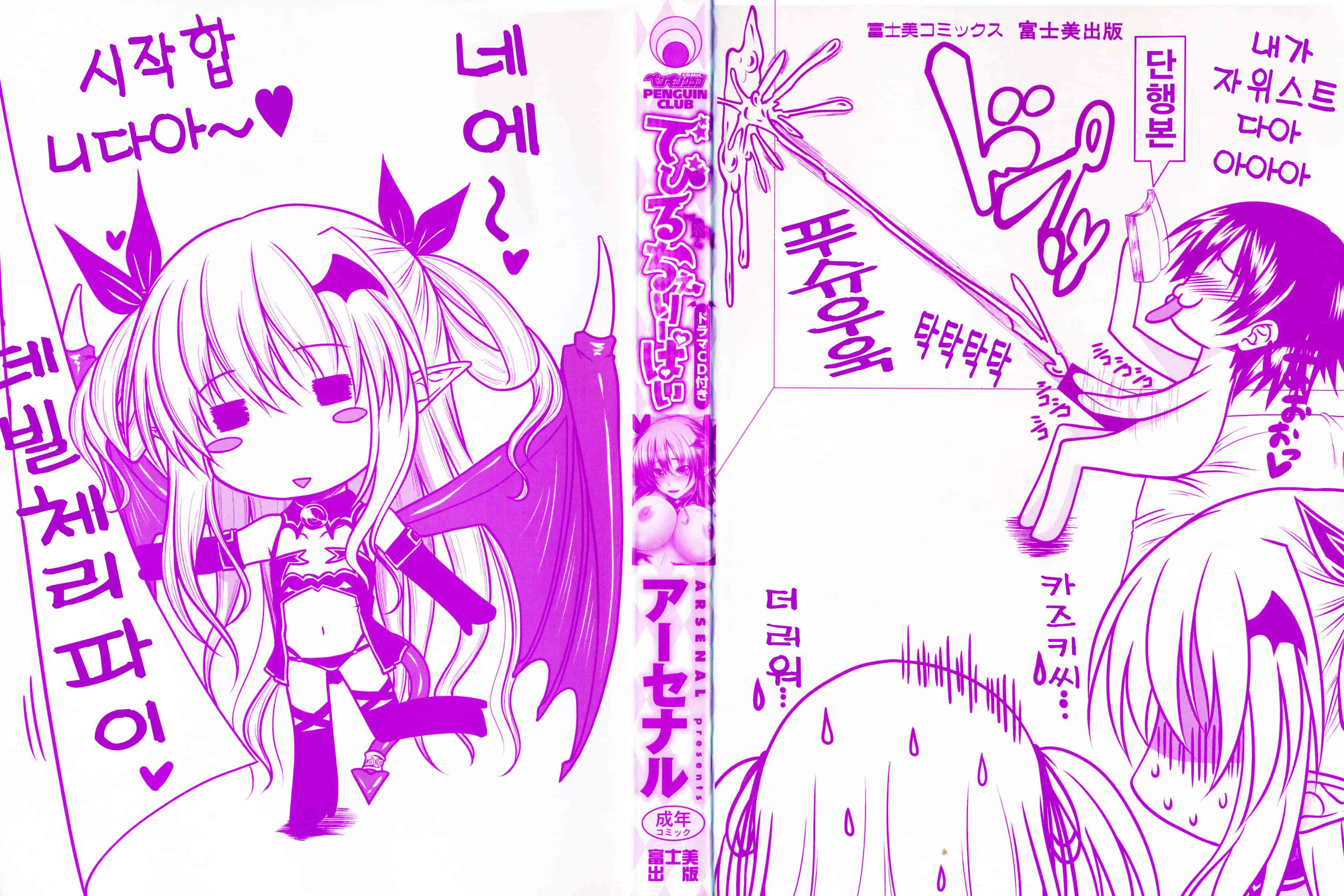 汉化版-[アーセナル] でびるちぇりーぱい_第1集