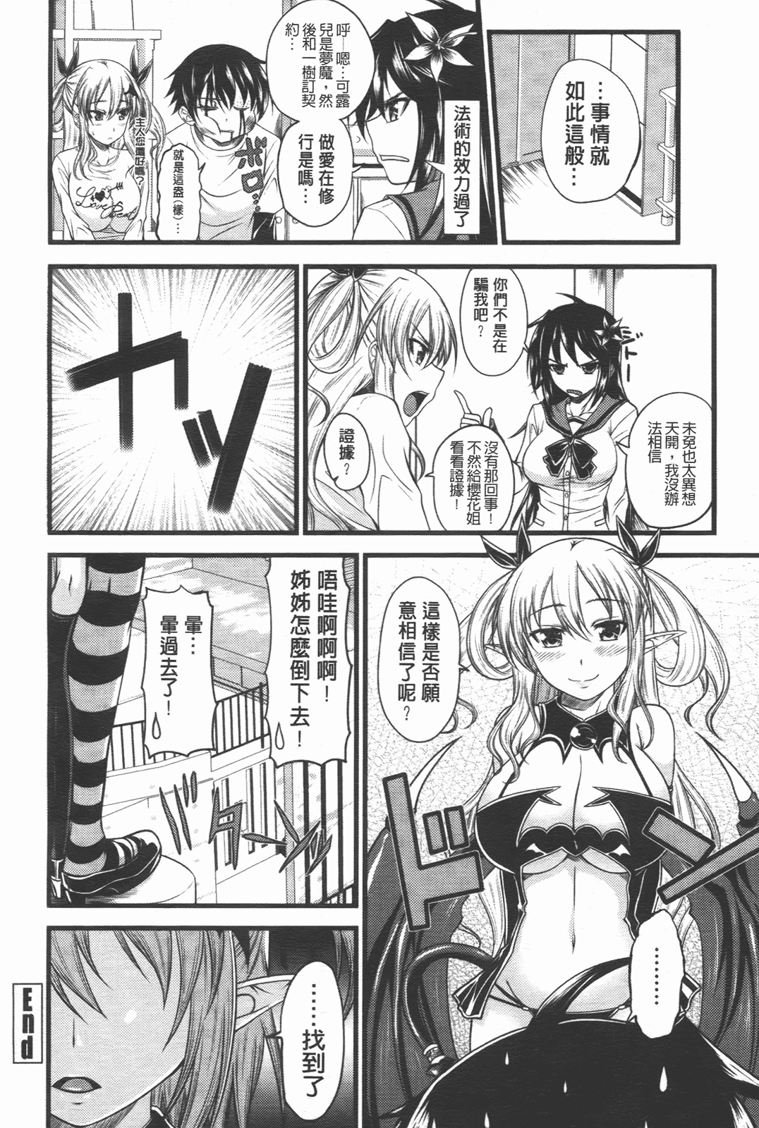 汉化版-[アーセナル] でびるちぇりーぱい_第2集