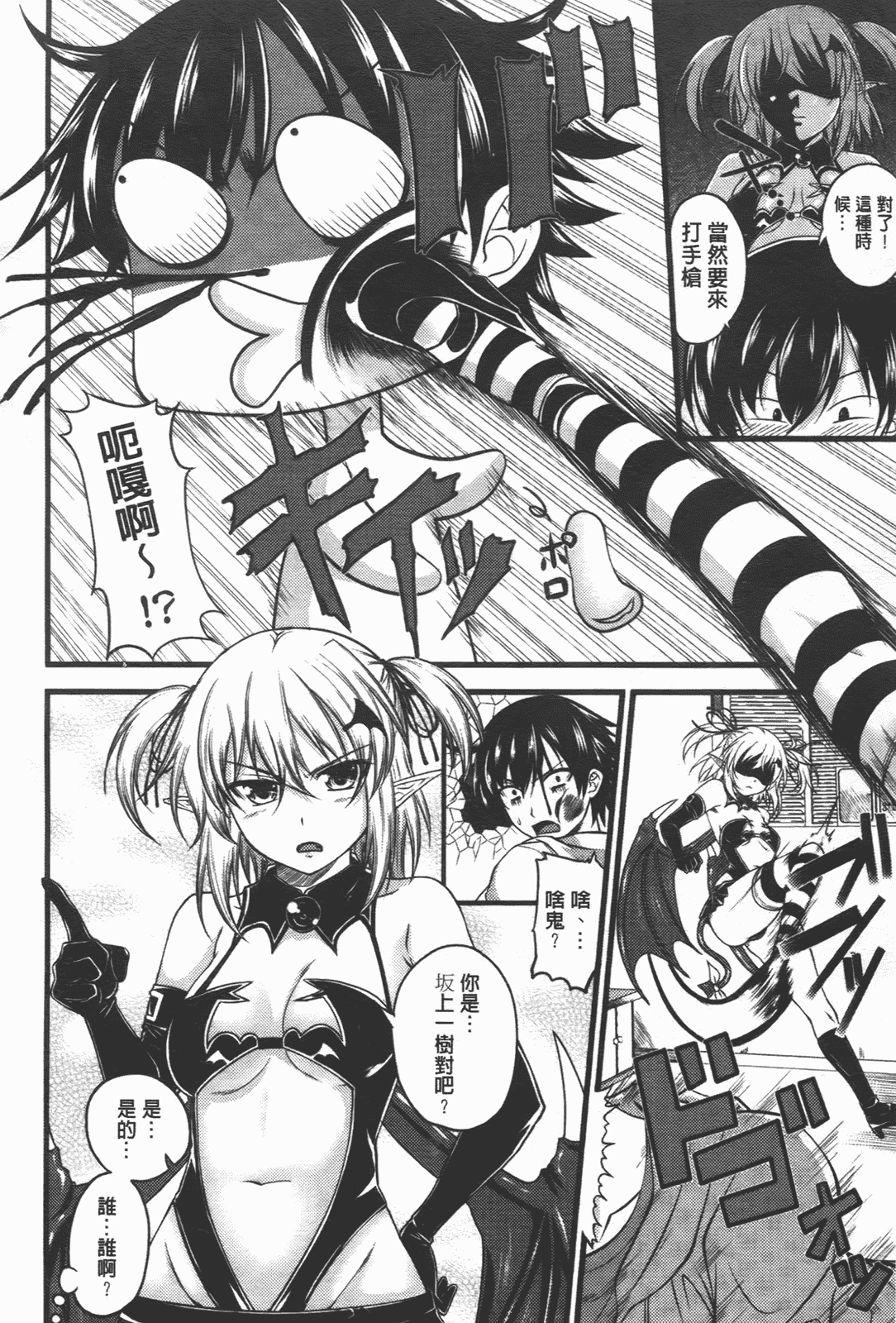 汉化版-[アーセナル] でびるちぇりーぱい_第2集
