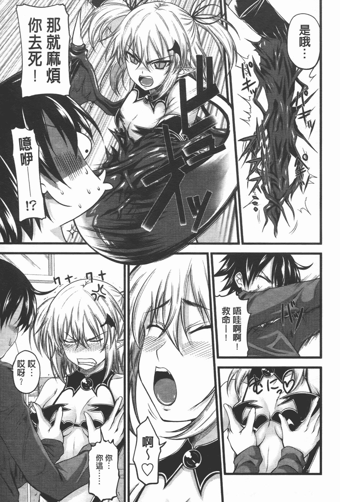 汉化版-[アーセナル] でびるちぇりーぱい_第2集