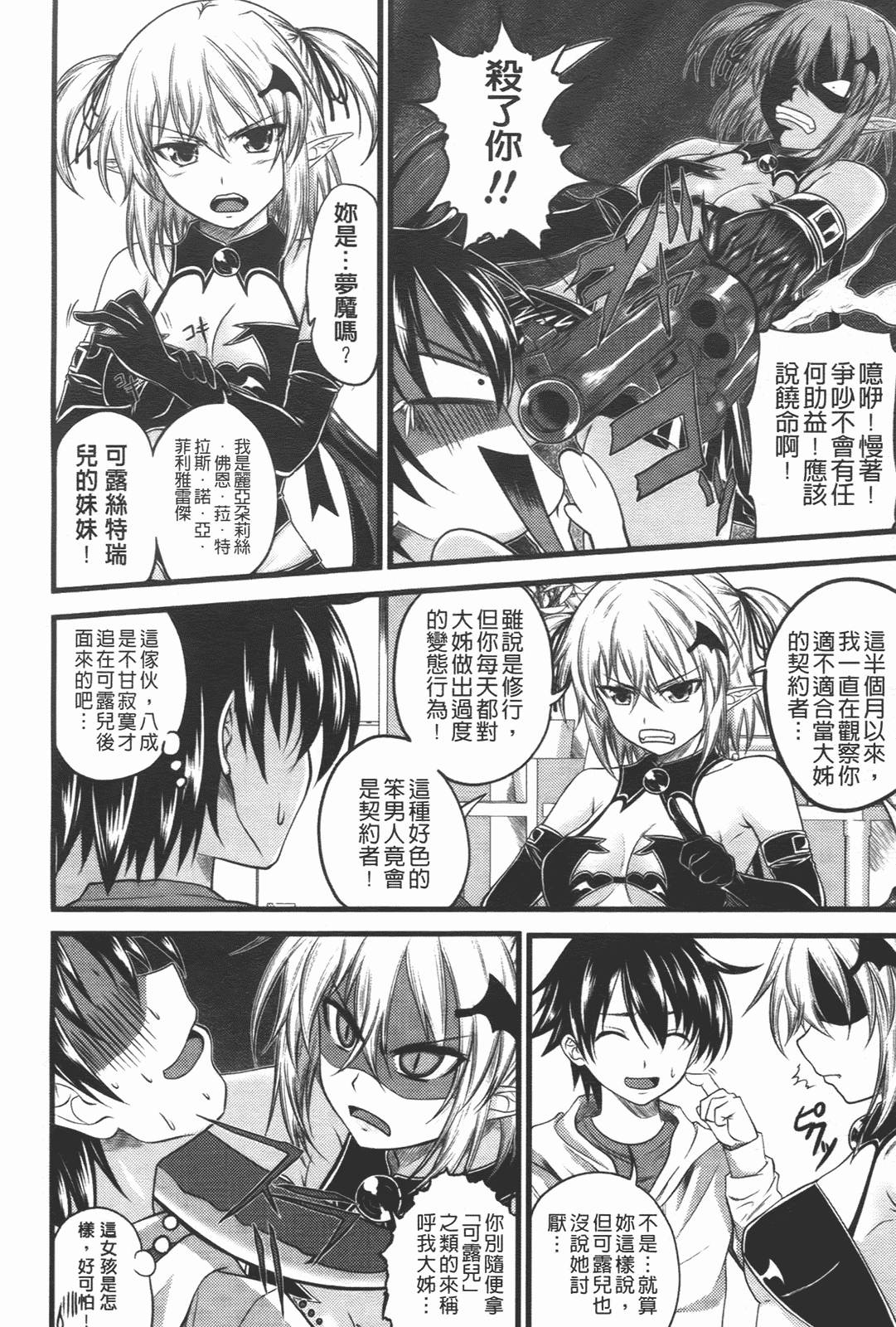 汉化版-[アーセナル] でびるちぇりーぱい_第2集