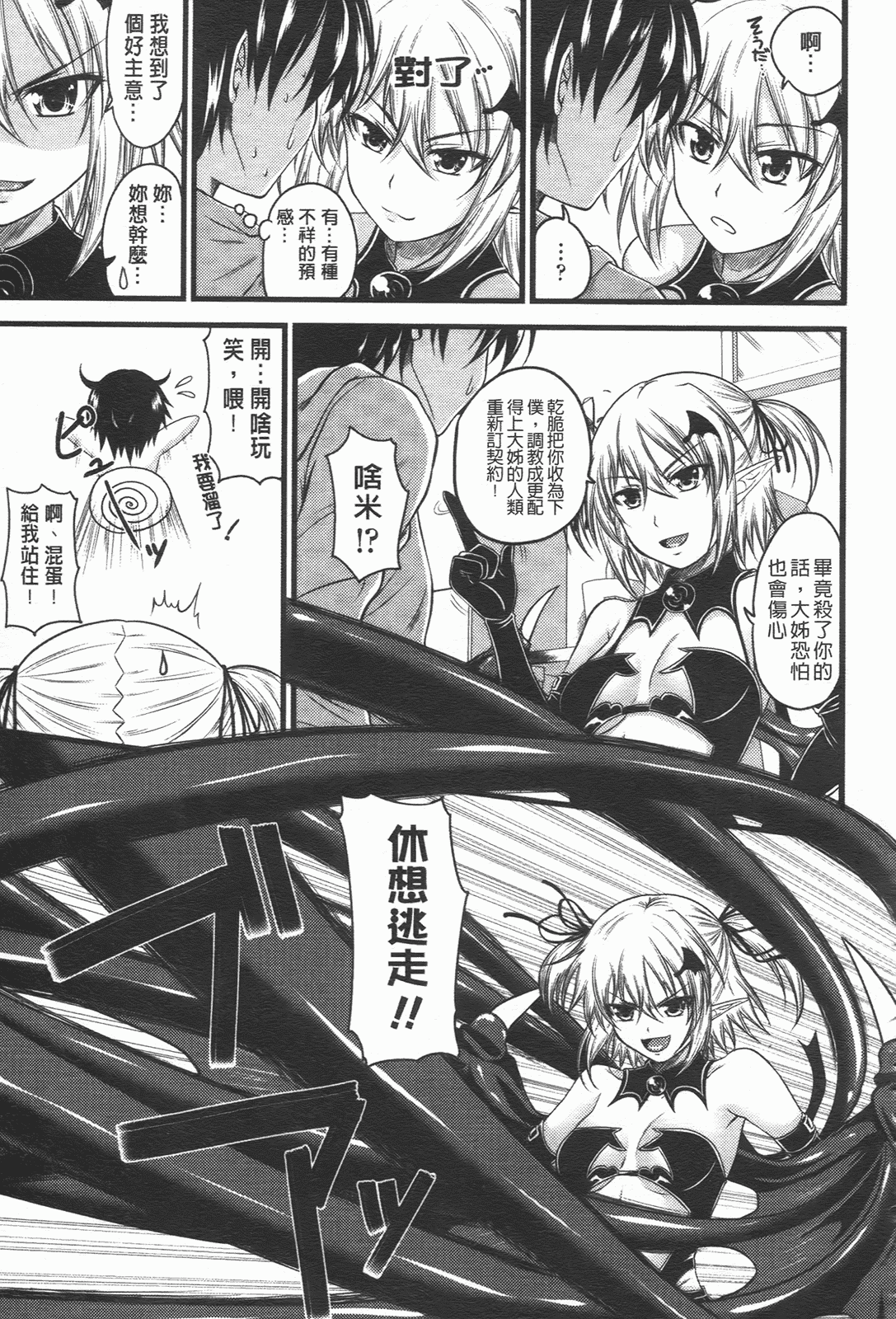 汉化版-[アーセナル] でびるちぇりーぱい_第2集
