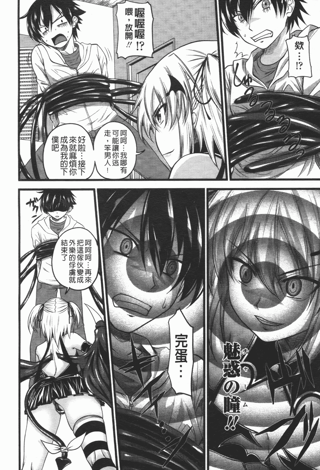 汉化版-[アーセナル] でびるちぇりーぱい_第2集