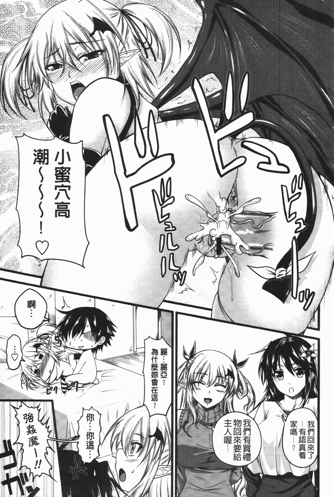 汉化版-[アーセナル] でびるちぇりーぱい_第2集