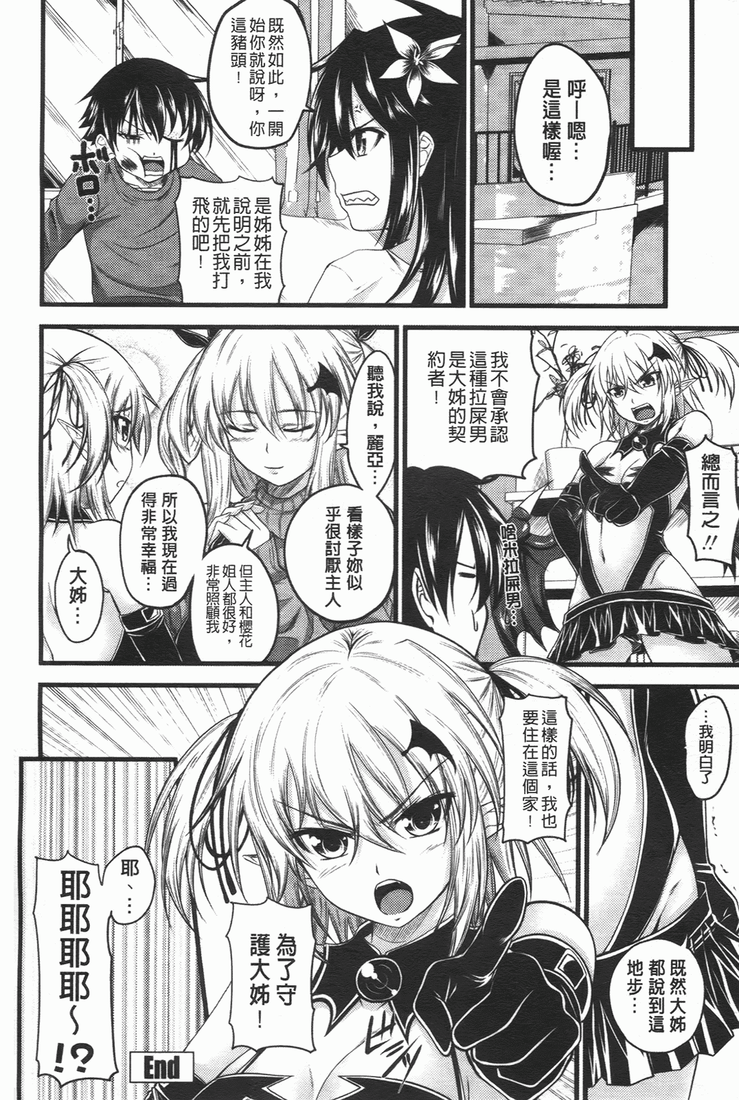 汉化版-[アーセナル] でびるちぇりーぱい_第2集
