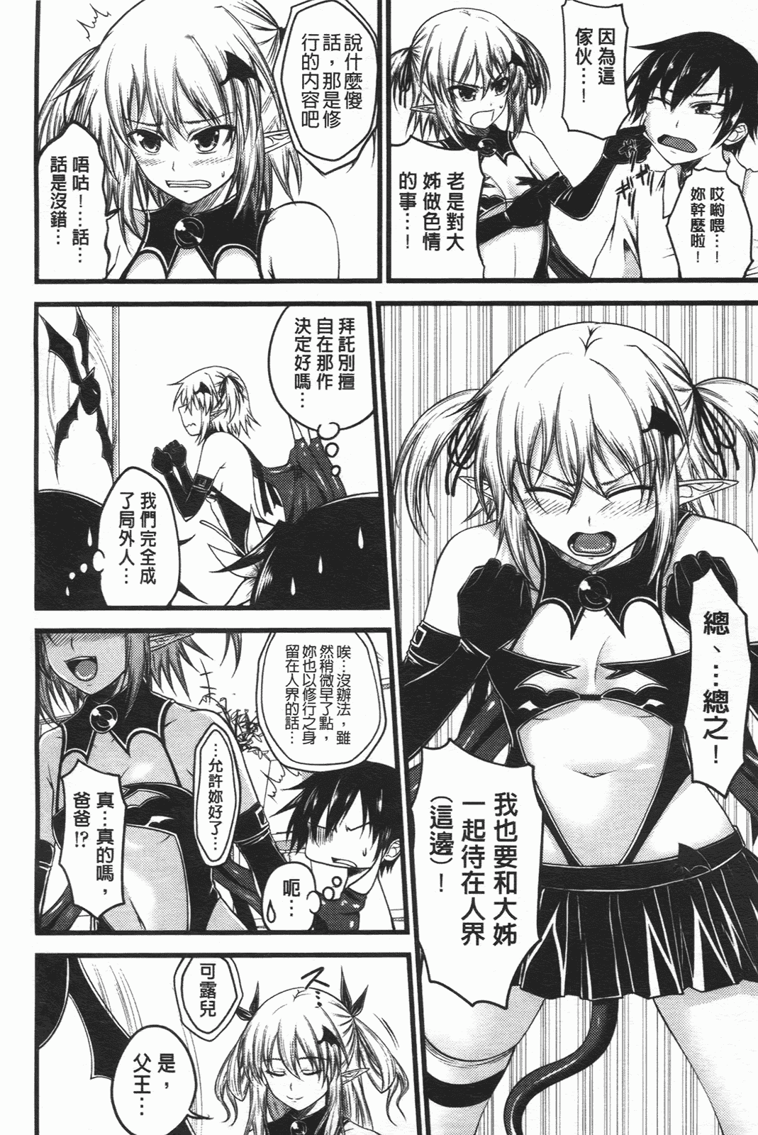 汉化版-[アーセナル] でびるちぇりーぱい_第2集
