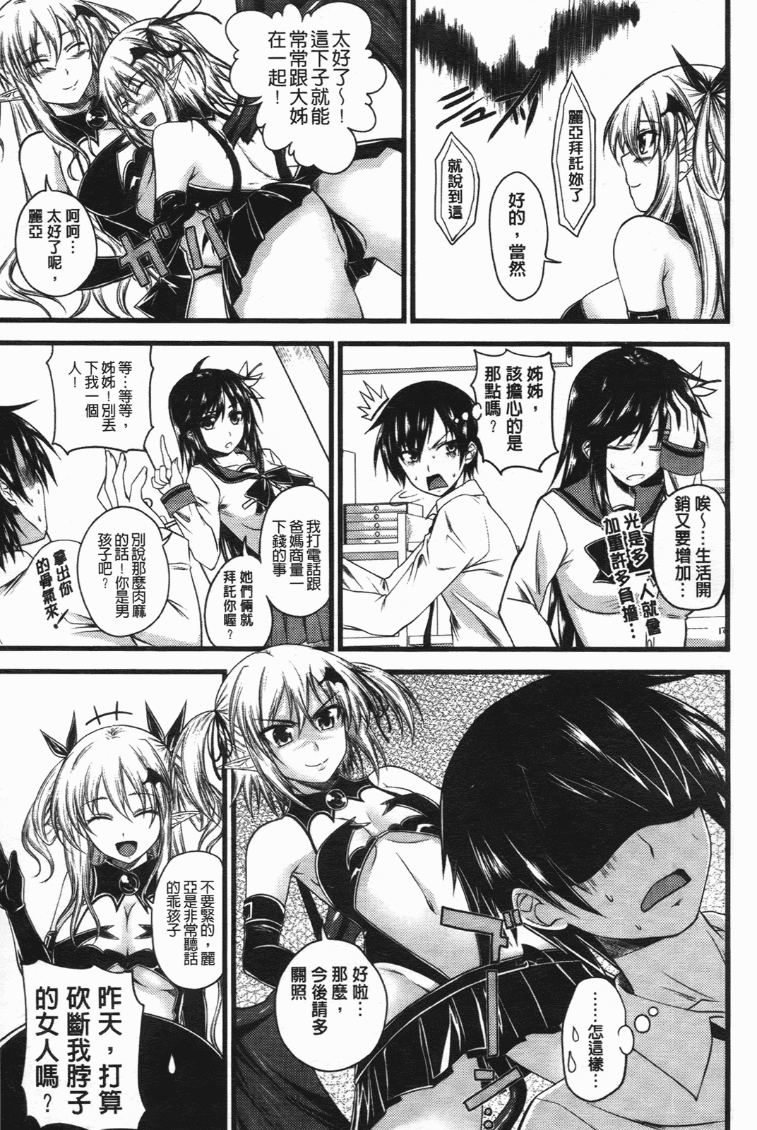 汉化版-[アーセナル] でびるちぇりーぱい_第2集