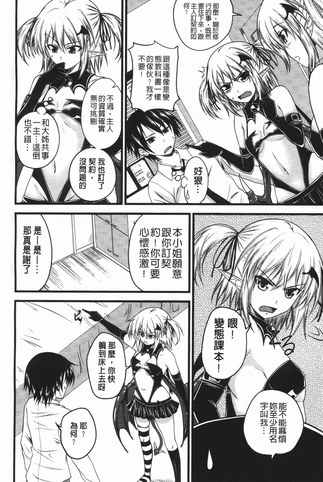 汉化版-[アーセナル] でびるちぇりーぱい_第2集