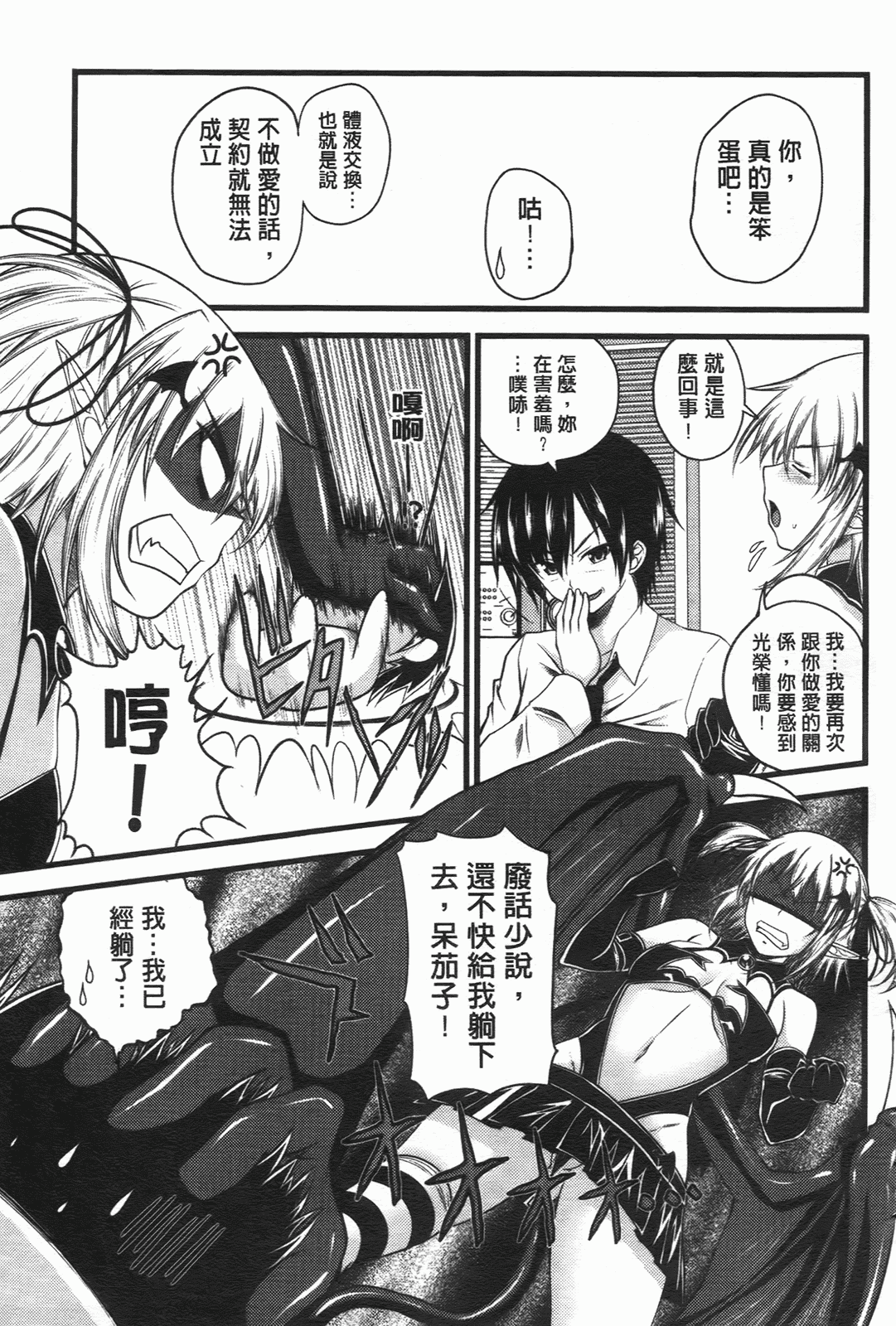 汉化版-[アーセナル] でびるちぇりーぱい_第2集
