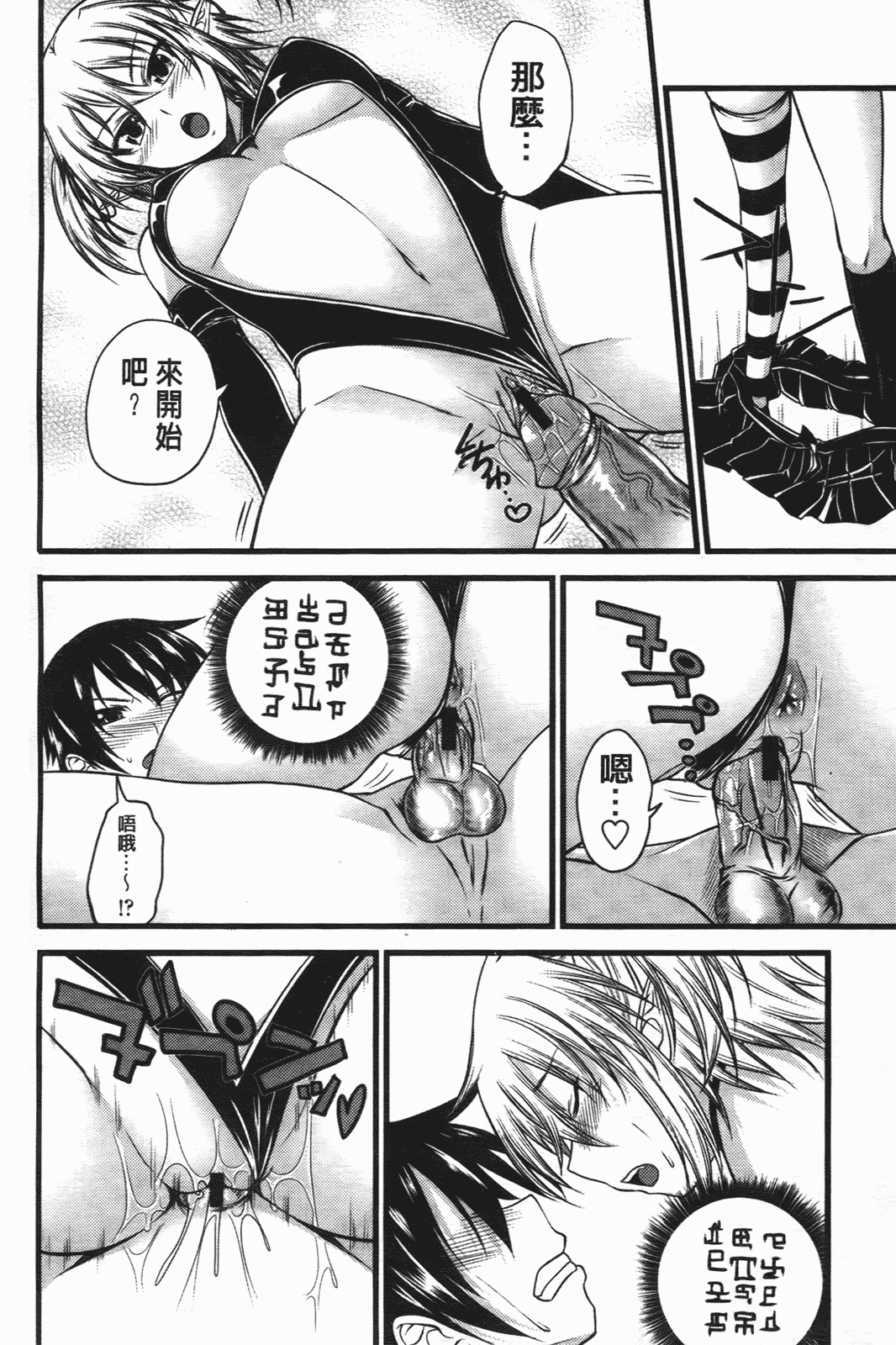 汉化版-[アーセナル] でびるちぇりーぱい_第2集