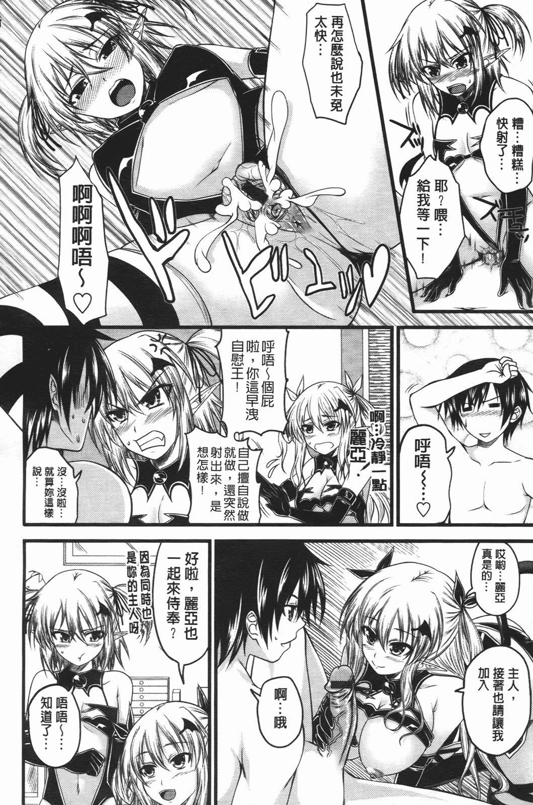 汉化版-[アーセナル] でびるちぇりーぱい_第2集