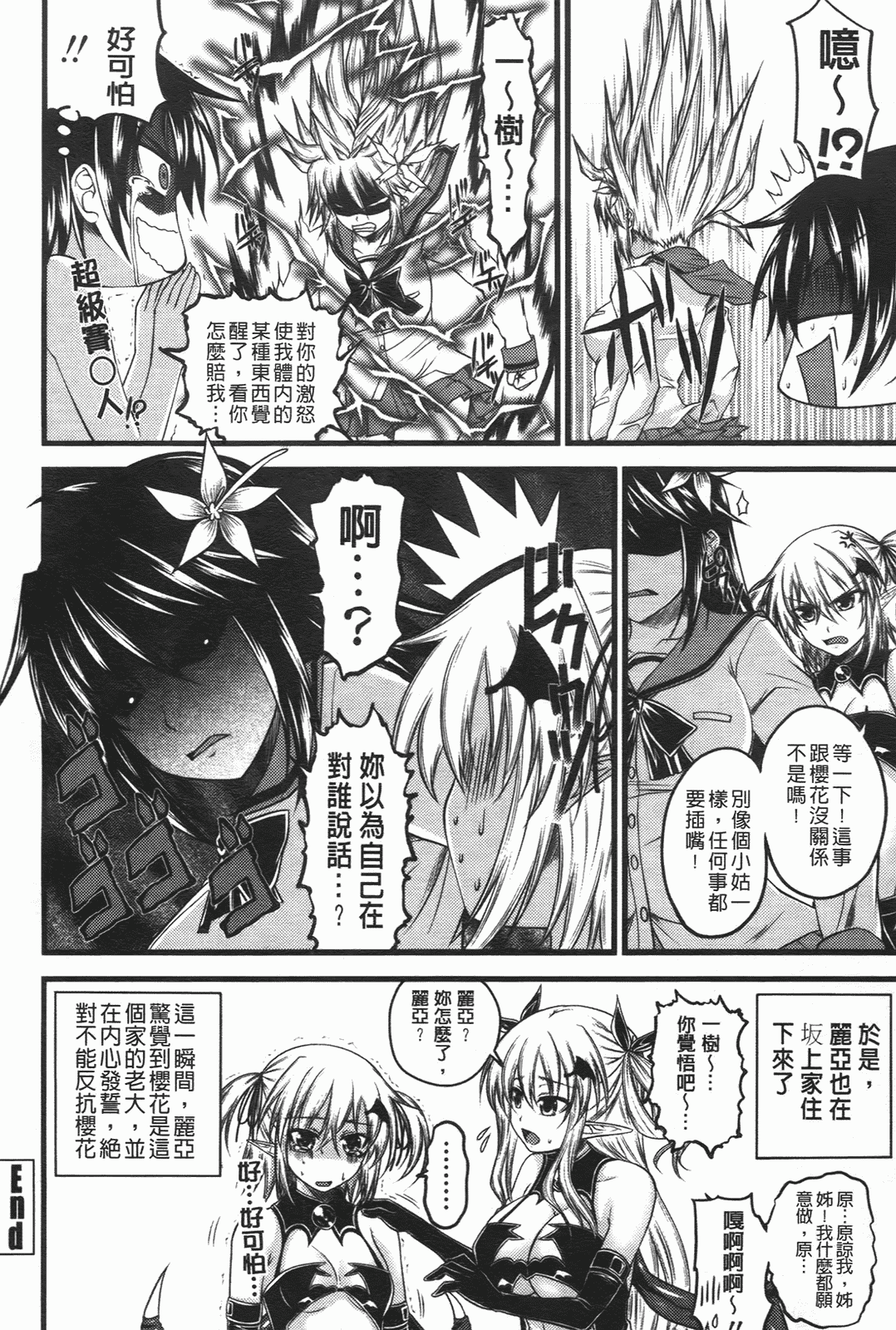 汉化版-[アーセナル] でびるちぇりーぱい_第3集