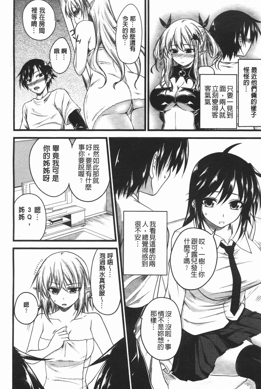 汉化版-[アーセナル] でびるちぇりーぱい_第3集