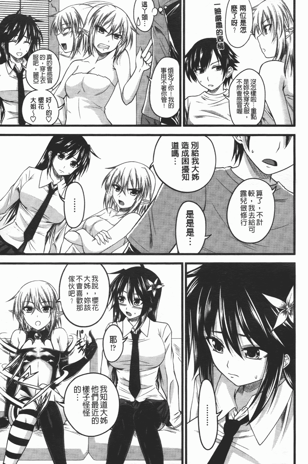 汉化版-[アーセナル] でびるちぇりーぱい_第3集