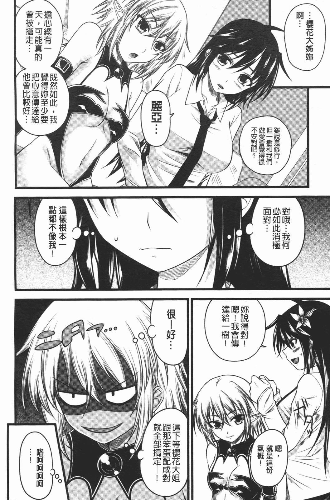 汉化版-[アーセナル] でびるちぇりーぱい_第3集