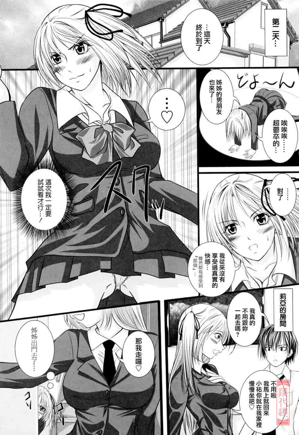 汉化版-[アーセナル] ニーソ少女で○○○_第3集