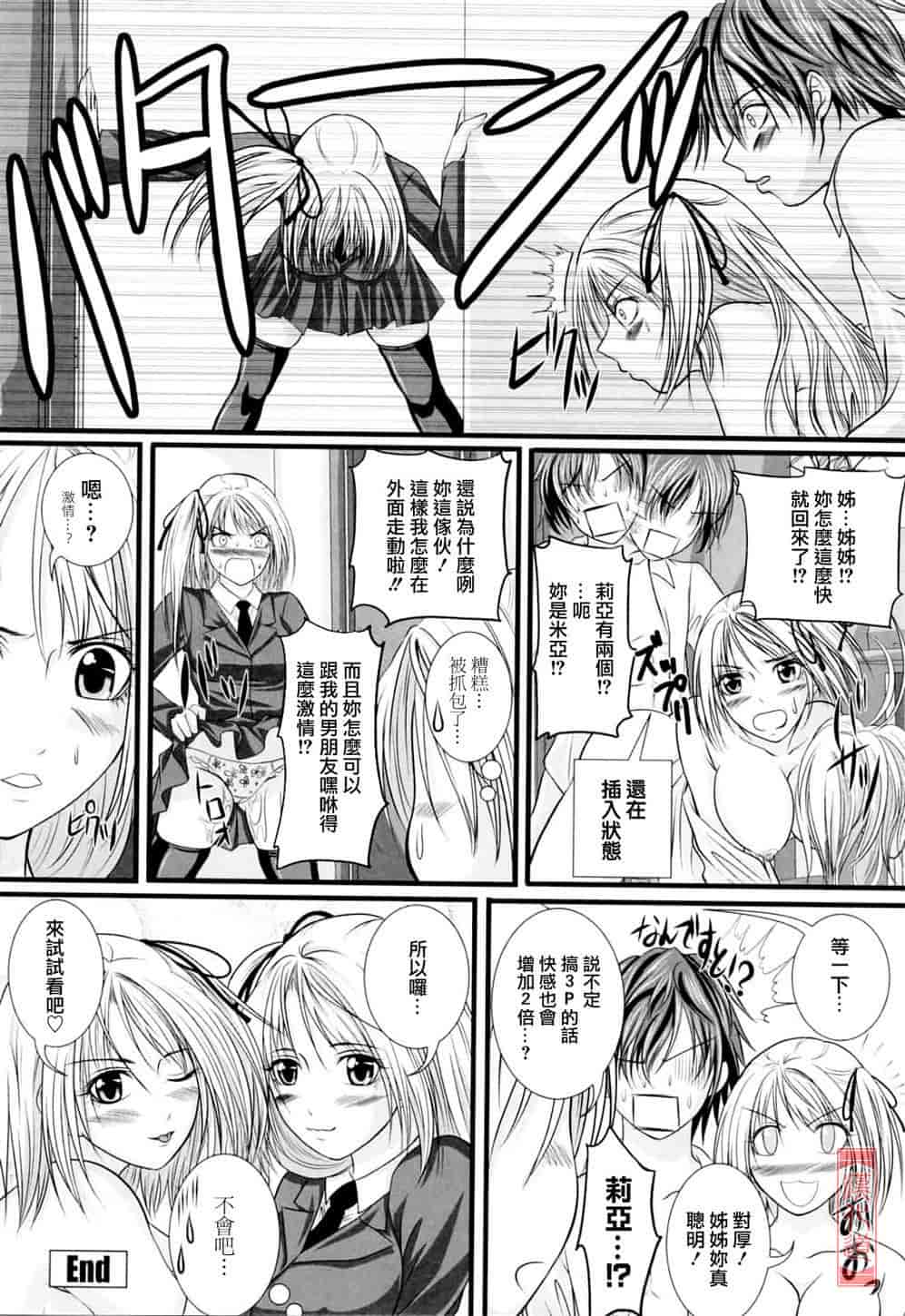 汉化版-[アーセナル] ニーソ少女で○○○_第4集