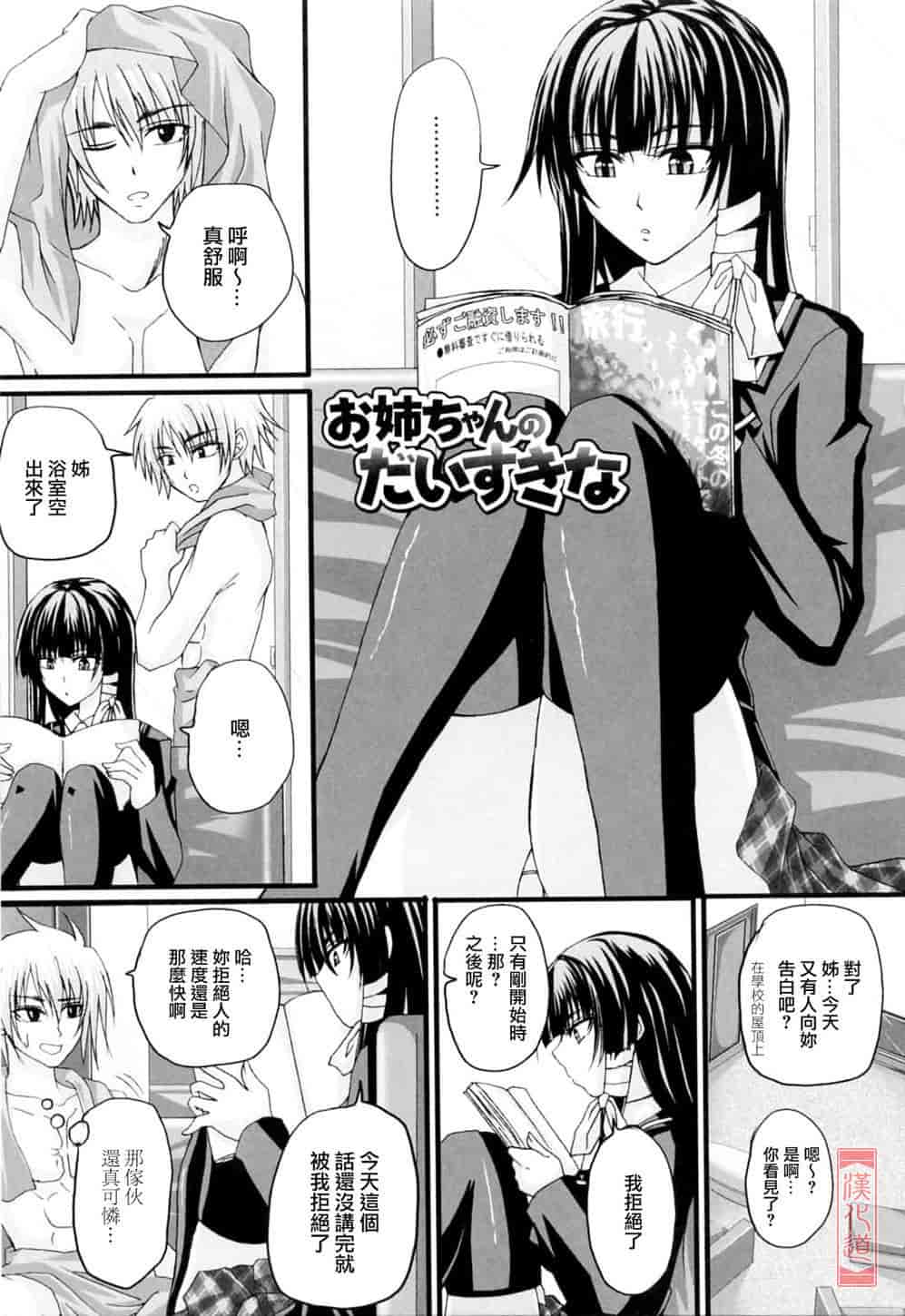 汉化版-[アーセナル] ニーソ少女で○○○_第4集
