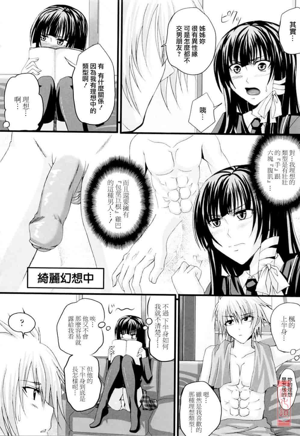 汉化版-[アーセナル] ニーソ少女で○○○_第4集