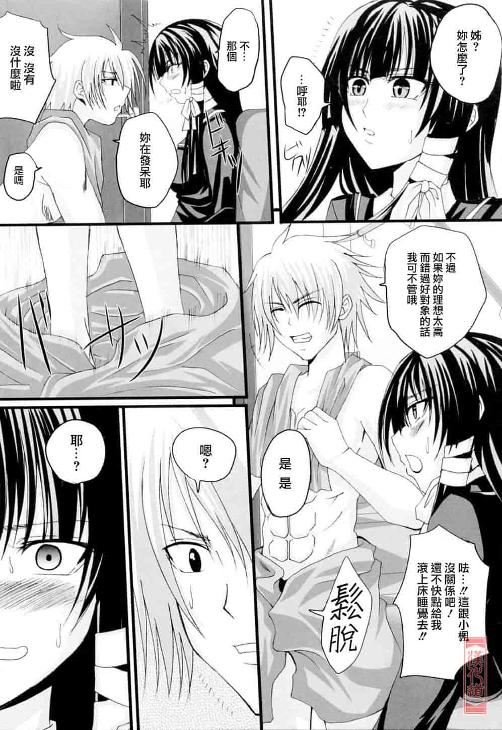 汉化版-[アーセナル] ニーソ少女で○○○_第4集