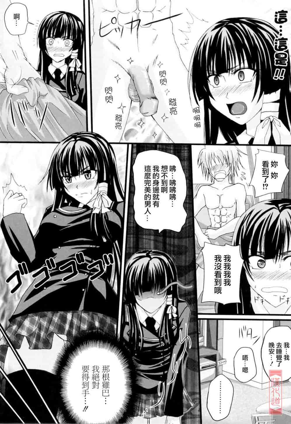 汉化版-[アーセナル] ニーソ少女で○○○_第4集