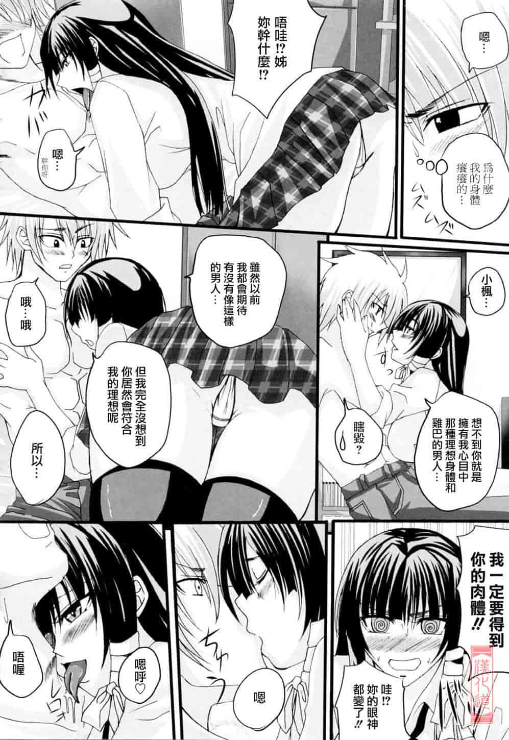 汉化版-[アーセナル] ニーソ少女で○○○_第4集