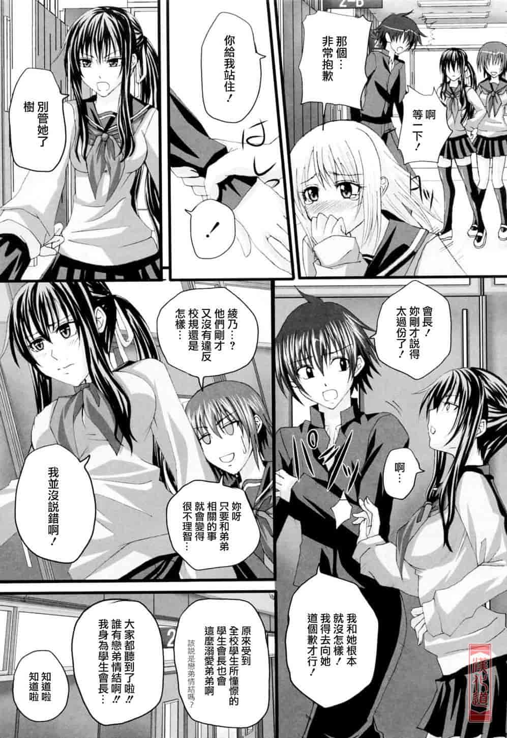 汉化版-[アーセナル] ニーソ少女で○○○_第4集