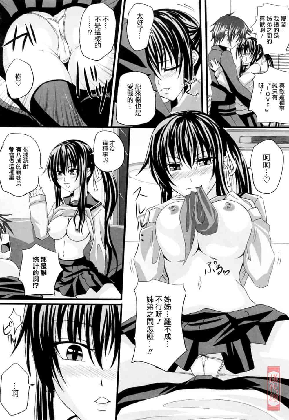 汉化版-[アーセナル] ニーソ少女で○○○_第4集