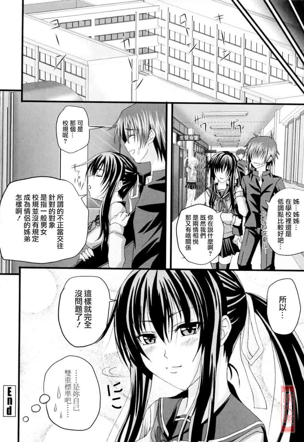 汉化版-[アーセナル] ニーソ少女で○○○_第5集