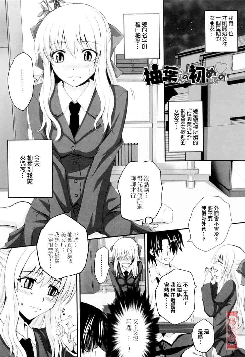 汉化版-[アーセナル] ニーソ少女で○○○_第5集