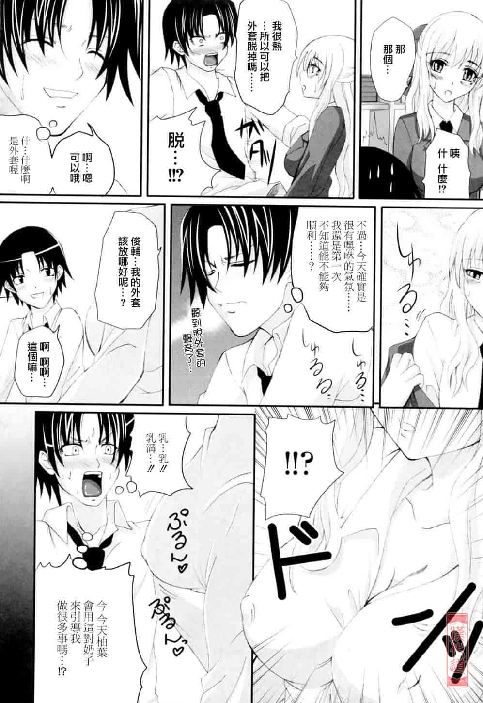 汉化版-[アーセナル] ニーソ少女で○○○_第5集