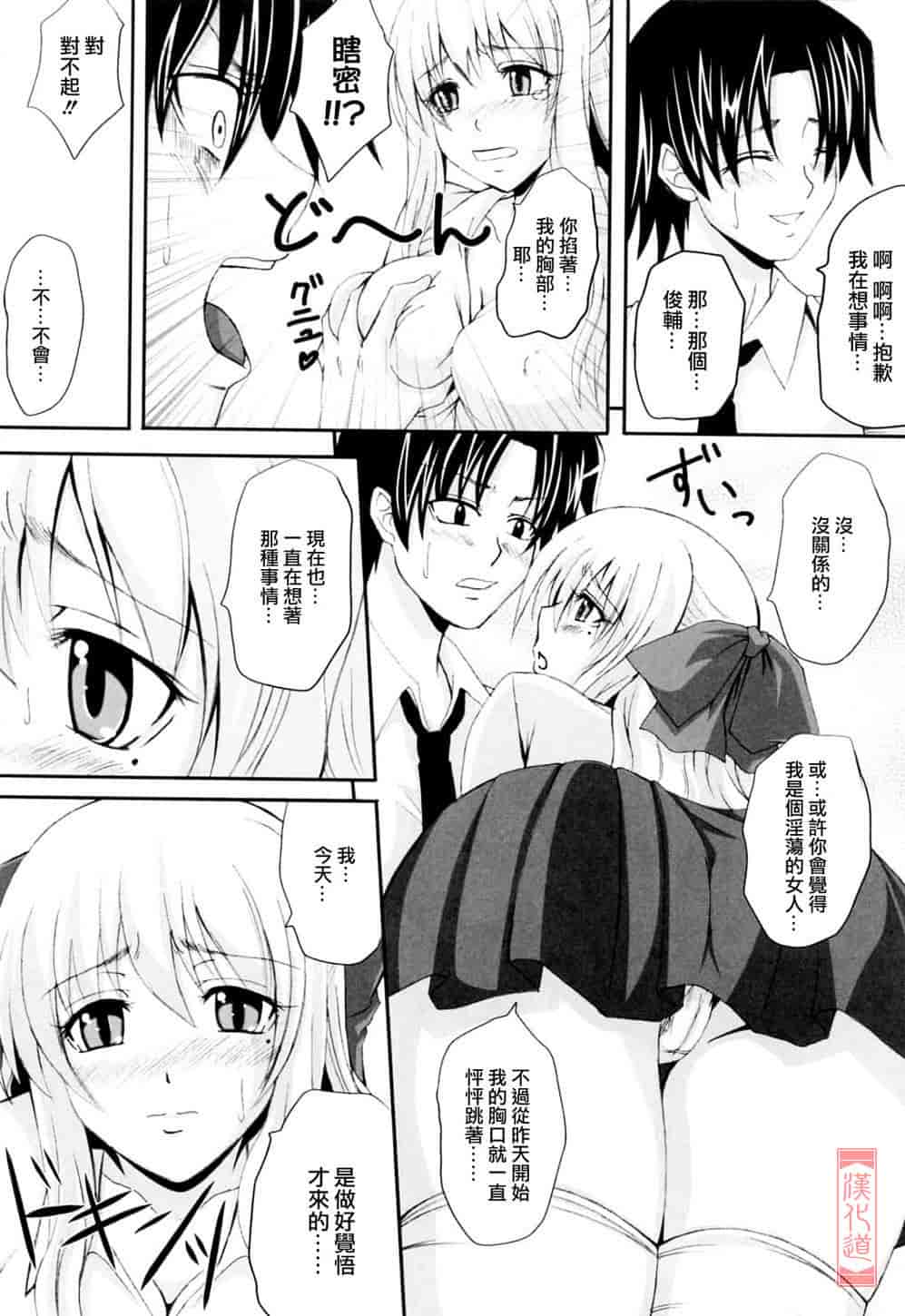 汉化版-[アーセナル] ニーソ少女で○○○_第5集