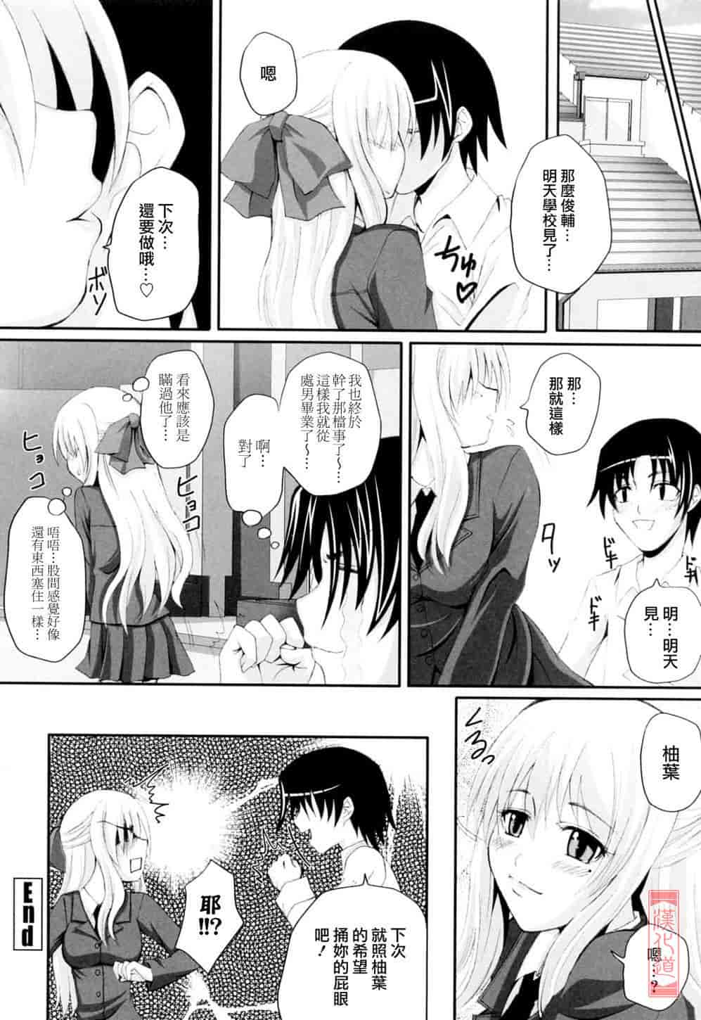汉化版-[アーセナル] ニーソ少女で○○○_第5集