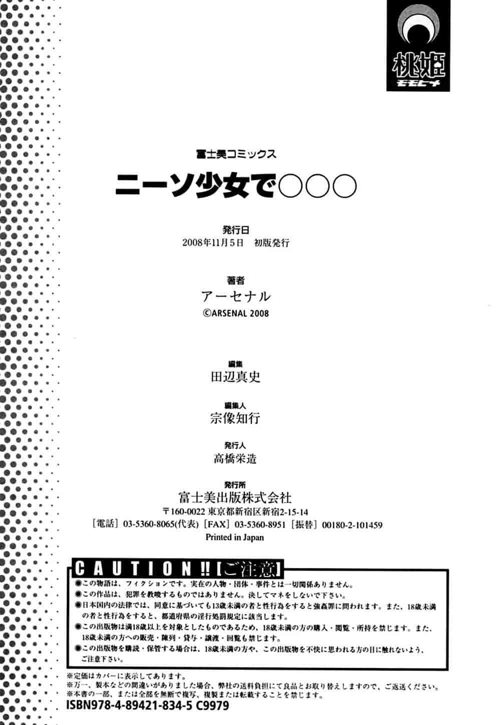 汉化版-[アーセナル] ニーソ少女で○○○_第5集
