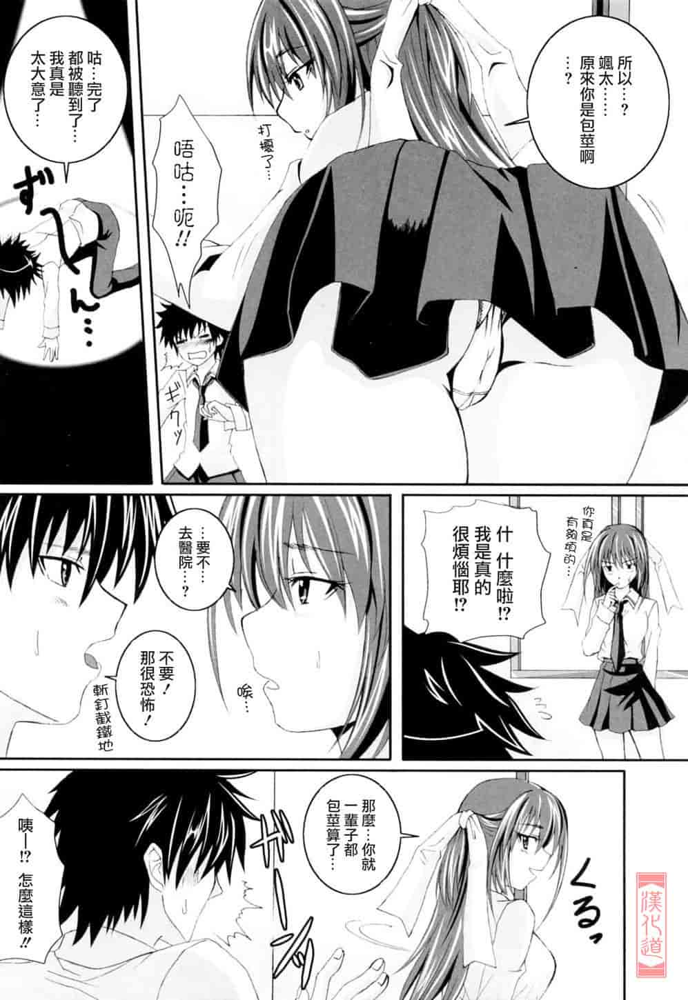 汉化版-[アーセナル] ニーソ少女で○○○_第1集