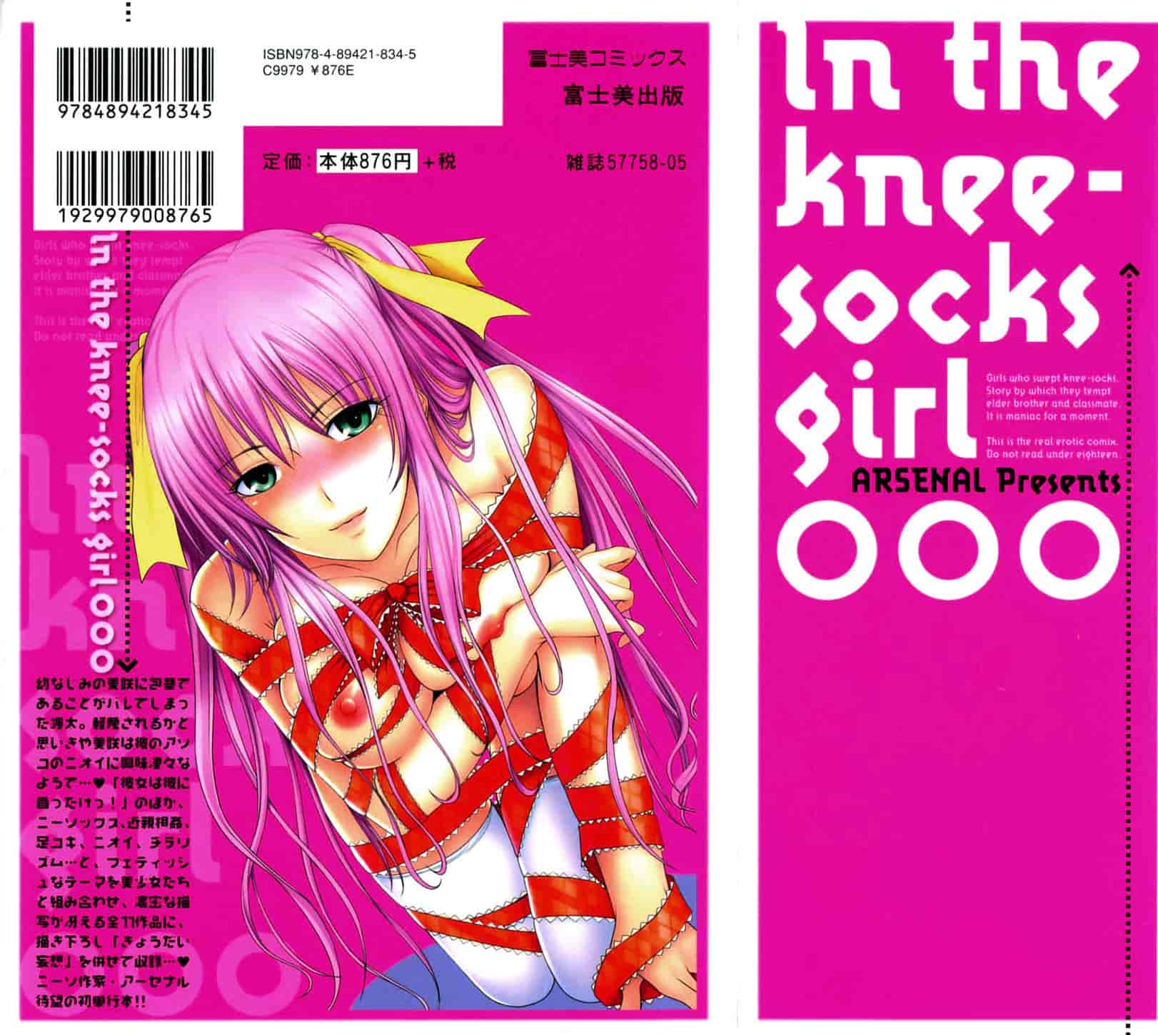 汉化版-[アーセナル] ニーソ少女で○○○_第1集