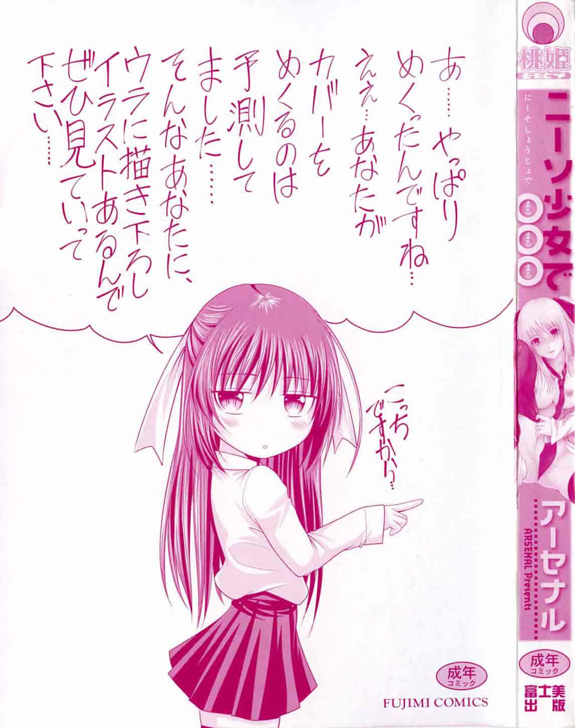 汉化版-[アーセナル] ニーソ少女で○○○_第1集