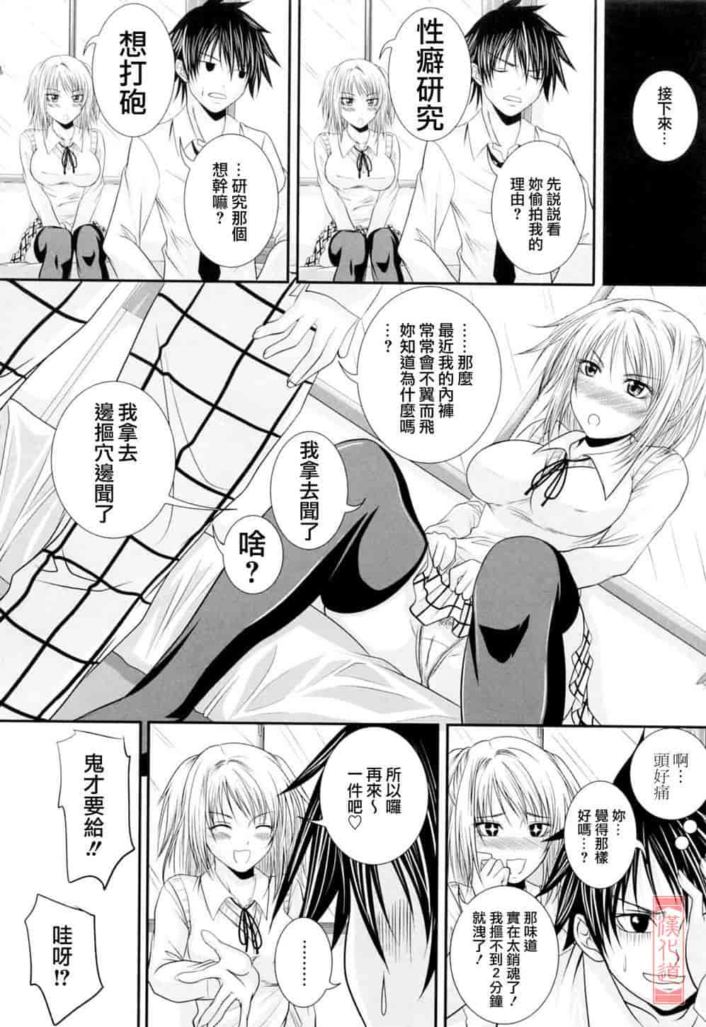 汉化版-[アーセナル] ニーソ少女で○○○_第2集